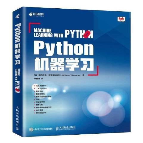 Python機器學習(2019年人民郵電出版社出版的圖書)