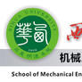 西華大學機械工程與自動化學院