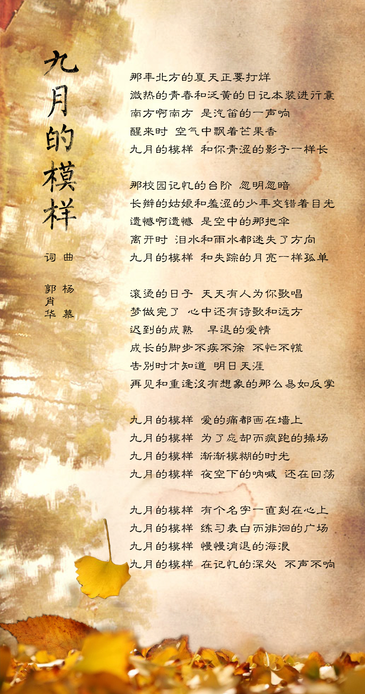 九月的模樣