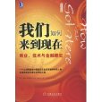 我們如何來到現在：商業、技術與金融趣史(我們如何來到現在)