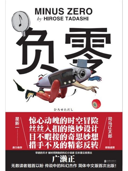 負零(2023年北京聯合出版公司出版的圖書)