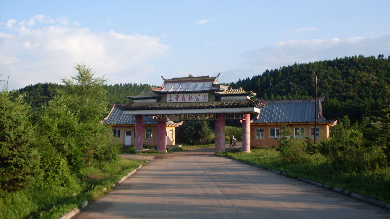 南岔太平森林公園