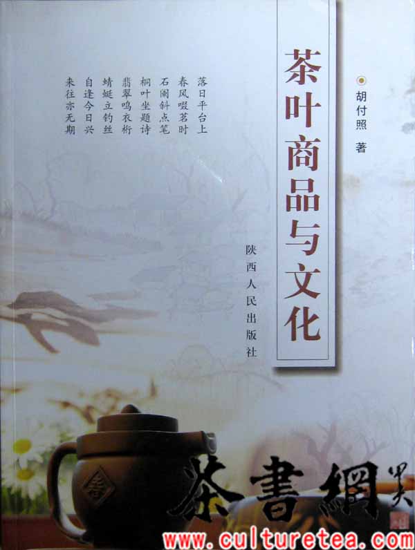 茶葉商品與文化