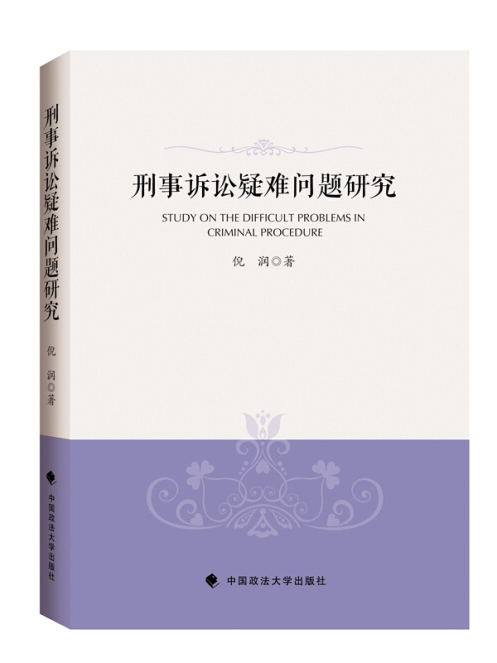 兒童保護問題的探索/陝西省慈善文化研究文庫