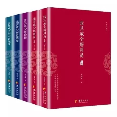 張其成國學經典全解叢書