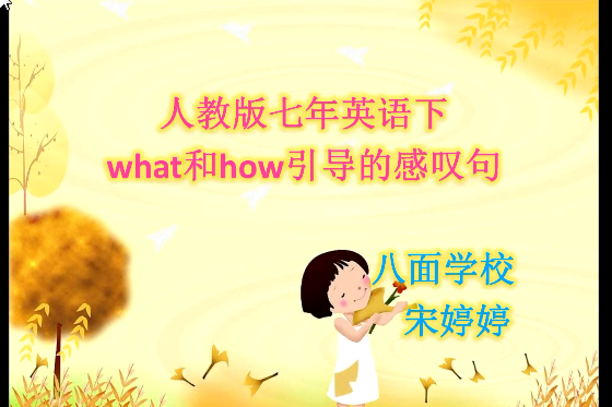 what 和 how引導的感嘆句