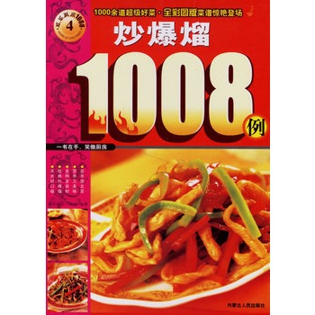 炒爆熘1008例