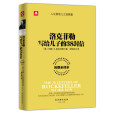 洛克菲勒寫給兒子的38封信(2015年古吳軒出版社出版的圖書)