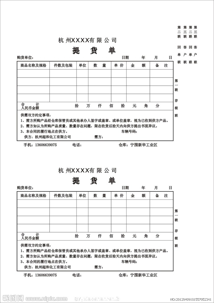 提貨單