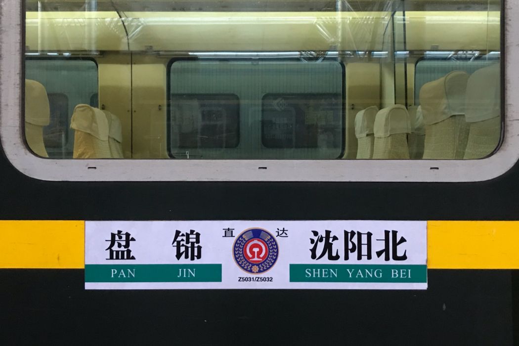 Z5031次列車