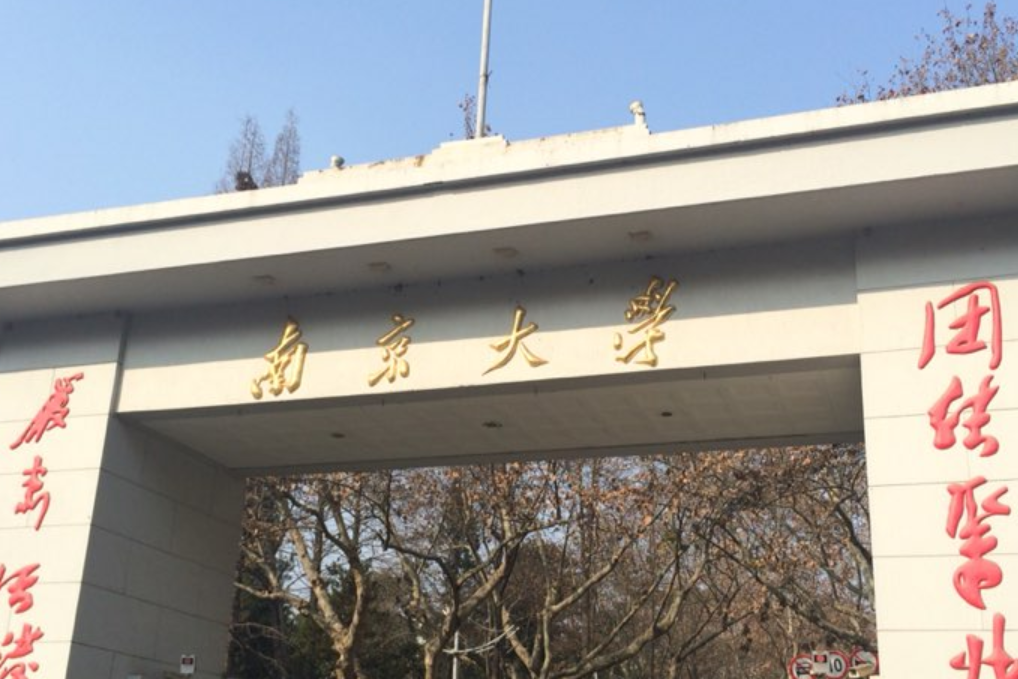 南京大學中國書法研究院