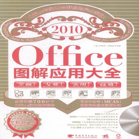 Office圖解套用大全