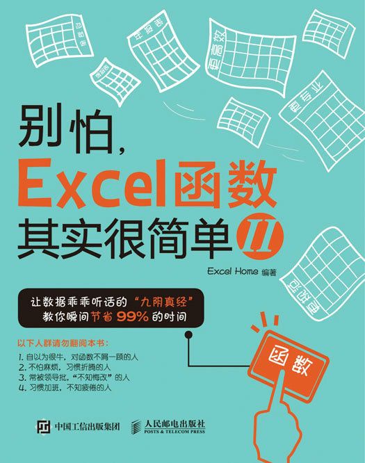 別怕，Excel函式其實很簡單2