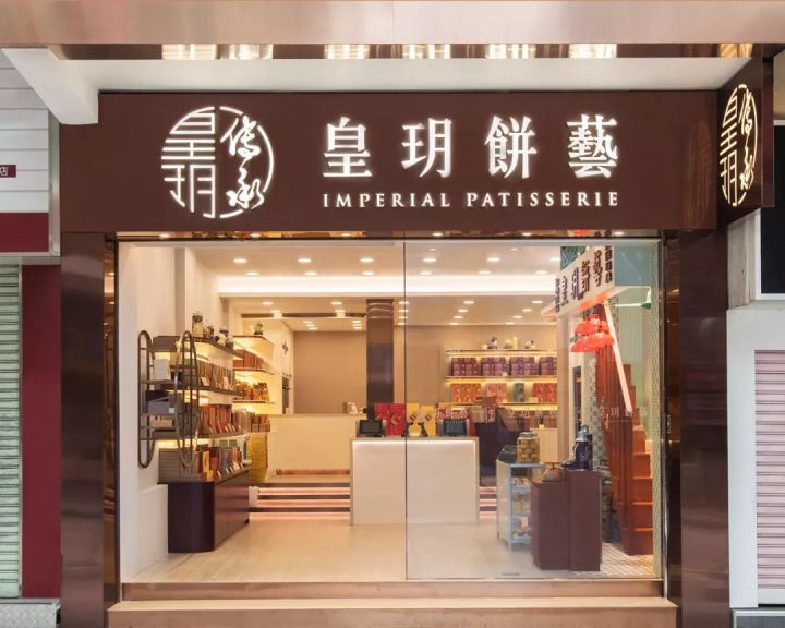 皇玥尖沙咀旗艦店