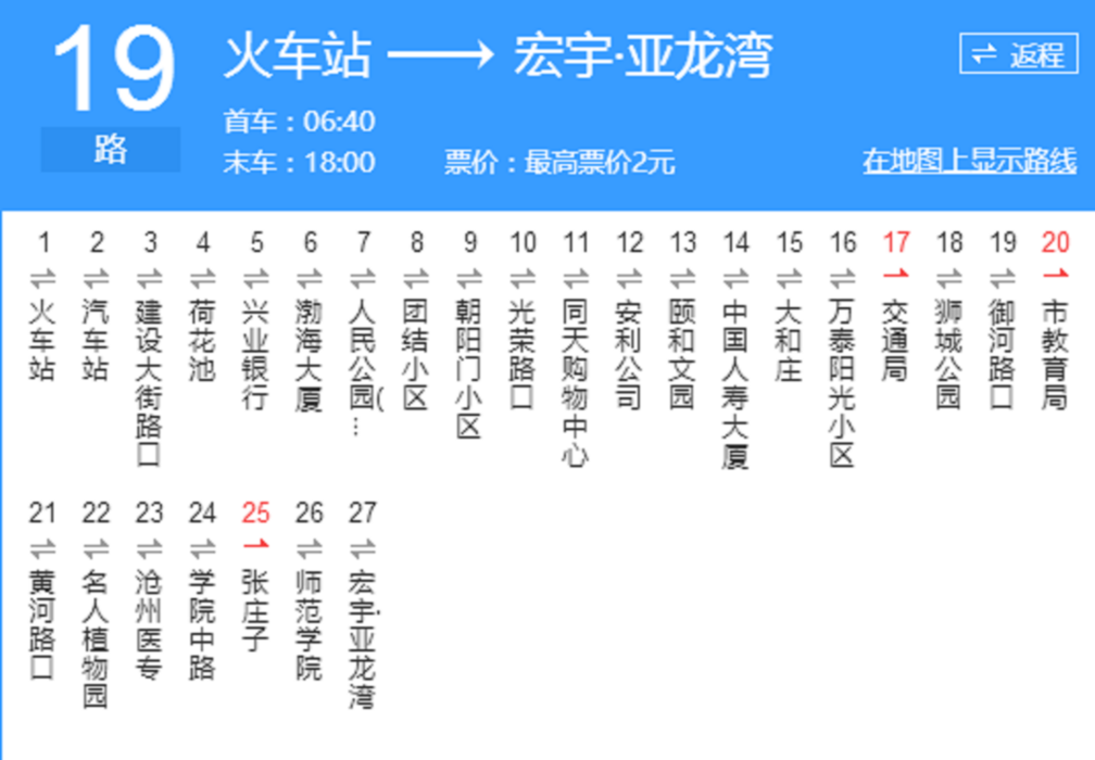 滄州公交19路