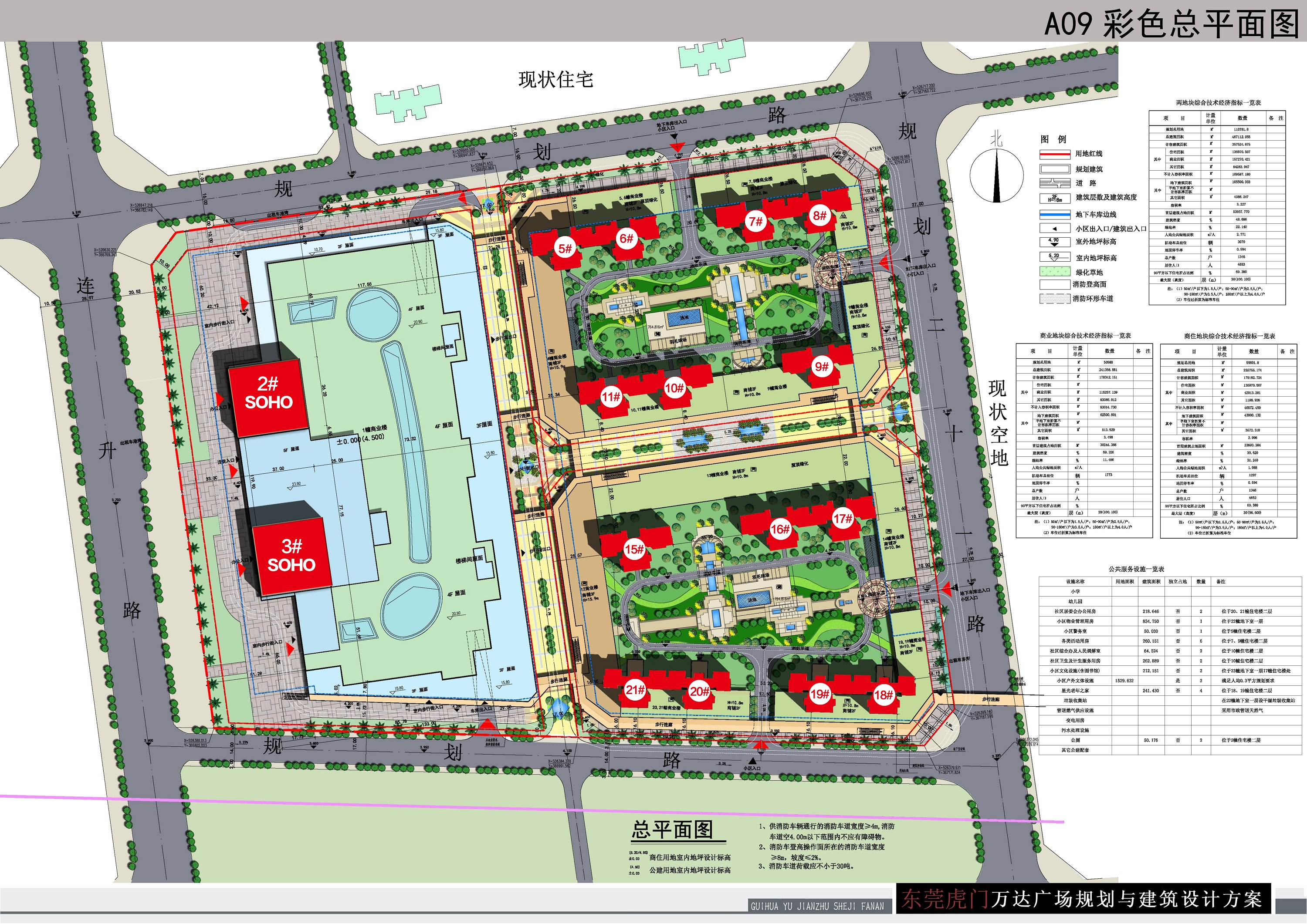 東莞虎門萬達廣場