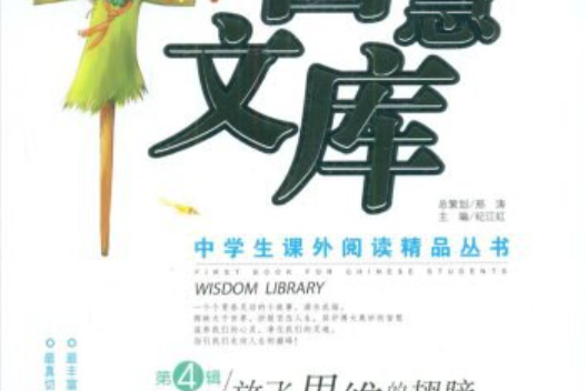 放飛思維的翅膀(2008年重慶出版社出版的圖書)