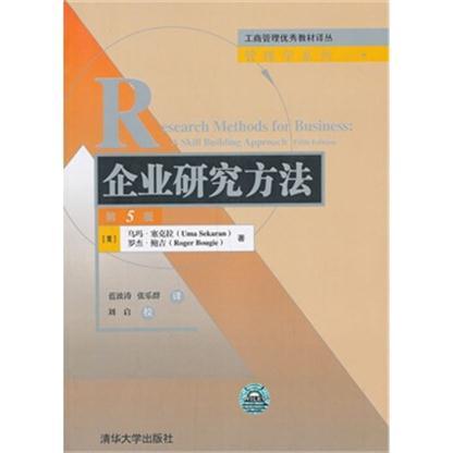 企業研究方法（第5版）