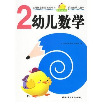 幼兒數學2