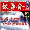 2013年《故事會》合訂本61