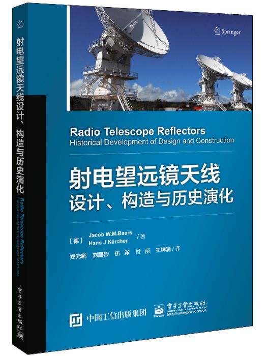 射電望遠鏡天線設計、構造與歷史演化