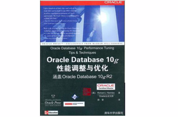 Oracle Database 10g性能調整與最佳化