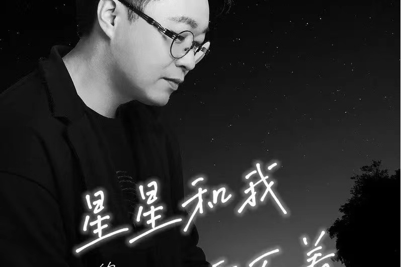 星星和我睡不著 （新版）