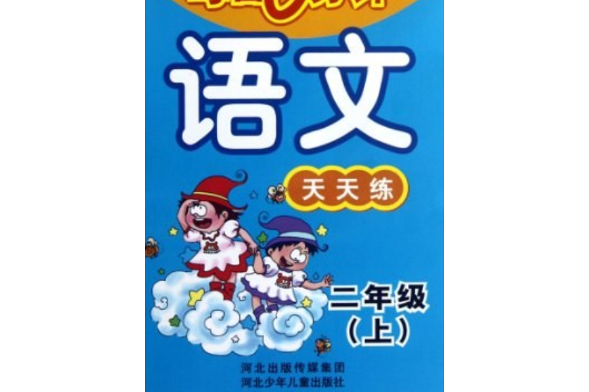 一天一頁每日6分鐘（2年級上）