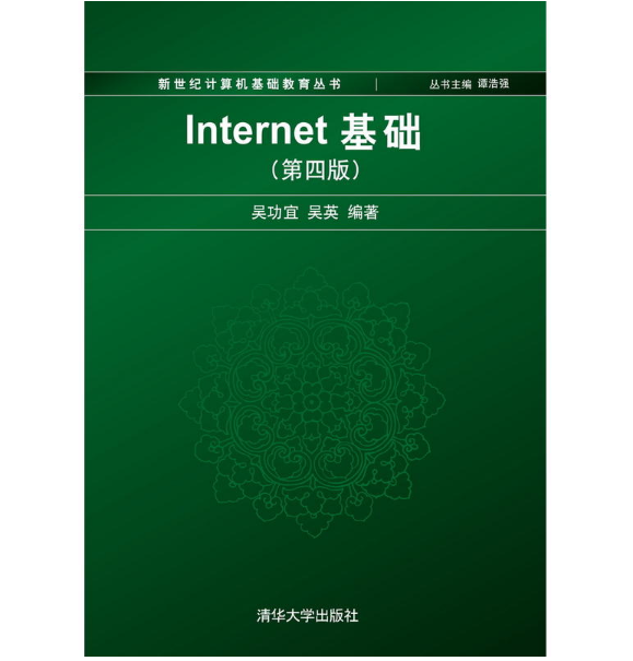 Internet基礎（第四版）