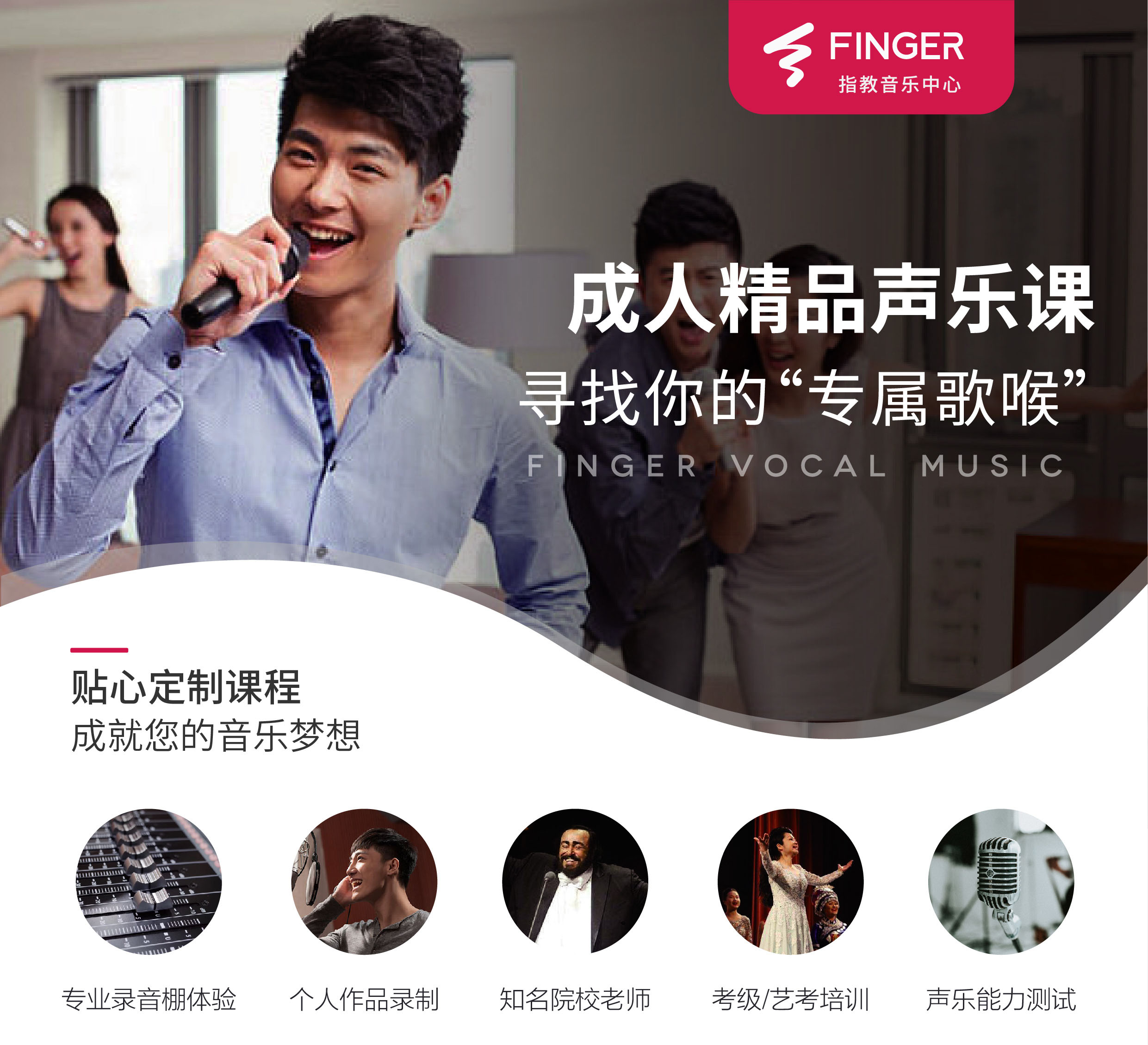 Finger指教音樂中心