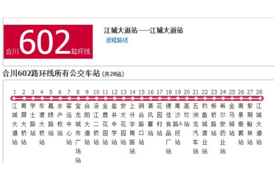 合川公交602路