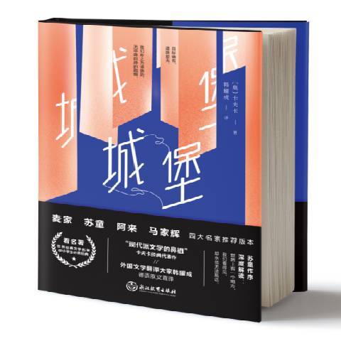 城堡(2018年浙江教育出版社出版的圖書)