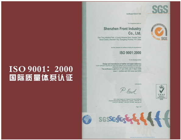 ISO9001-2000國際質量體系認證