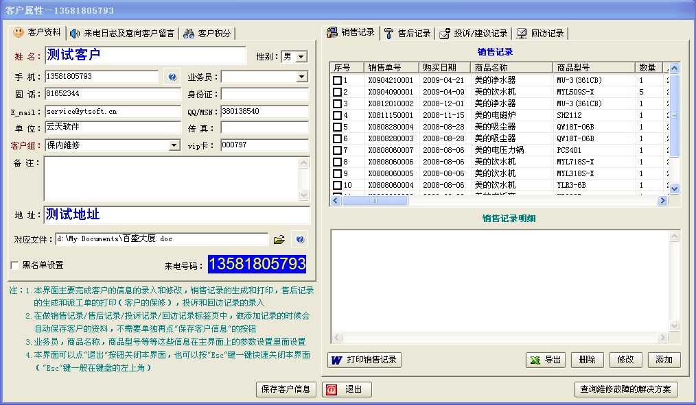 雲天售後服務管理軟體