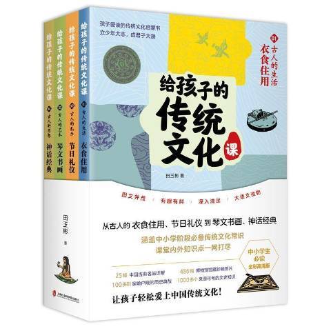 給孩子的傳統文化課