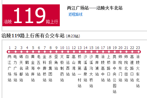 涪陵公交119路