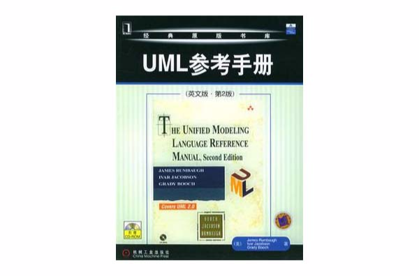 UML參考手冊