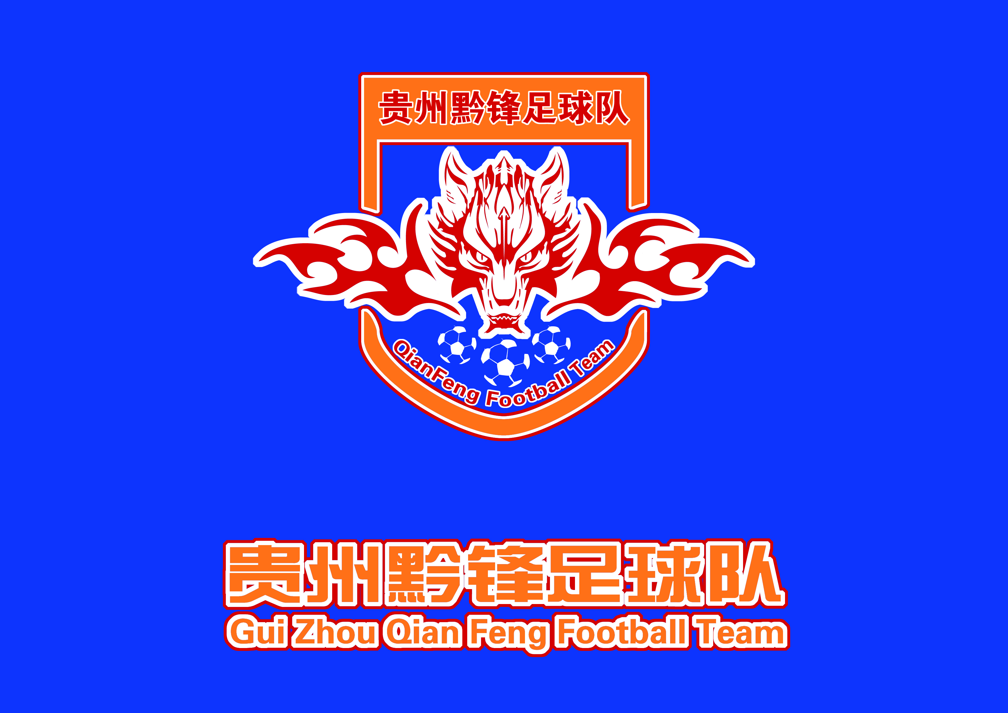 貴州黔鋒足球俱樂部