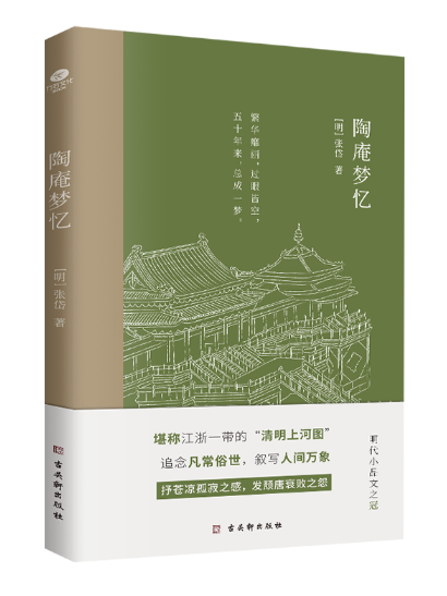 陶庵夢憶(2023年古吳軒出版社出版的圖書)