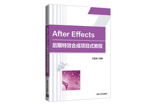 After Effects後期特效合成項目式教程