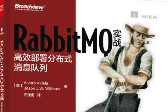 RabbitMQ實戰：高效部署分散式訊息佇列