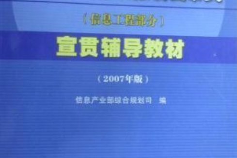 工程建設標準強制性條文(2007年北京郵電大學出版社出版的圖書)