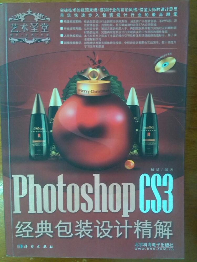 Photoshop CS3經典包裝設計精解