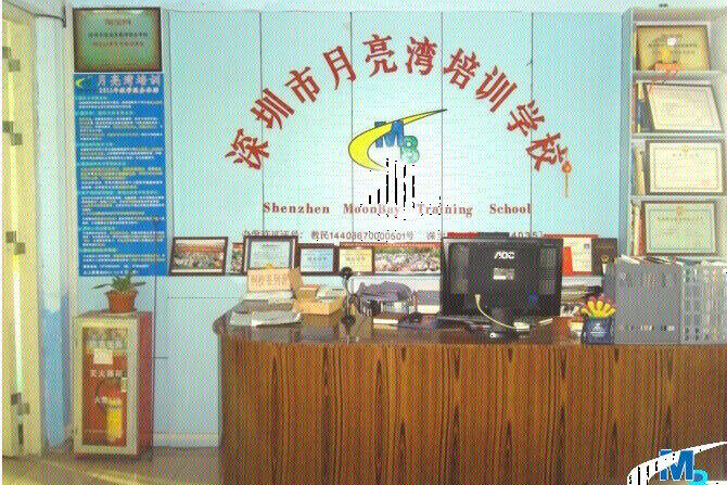 深圳市月亮灣教育培訓學校