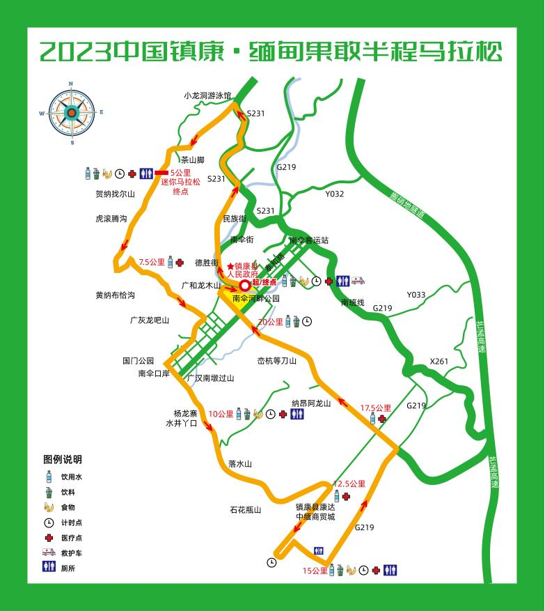 2023年中國鎮康·緬甸果敢半程馬拉松