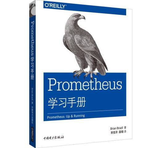 Prometheus學習手冊