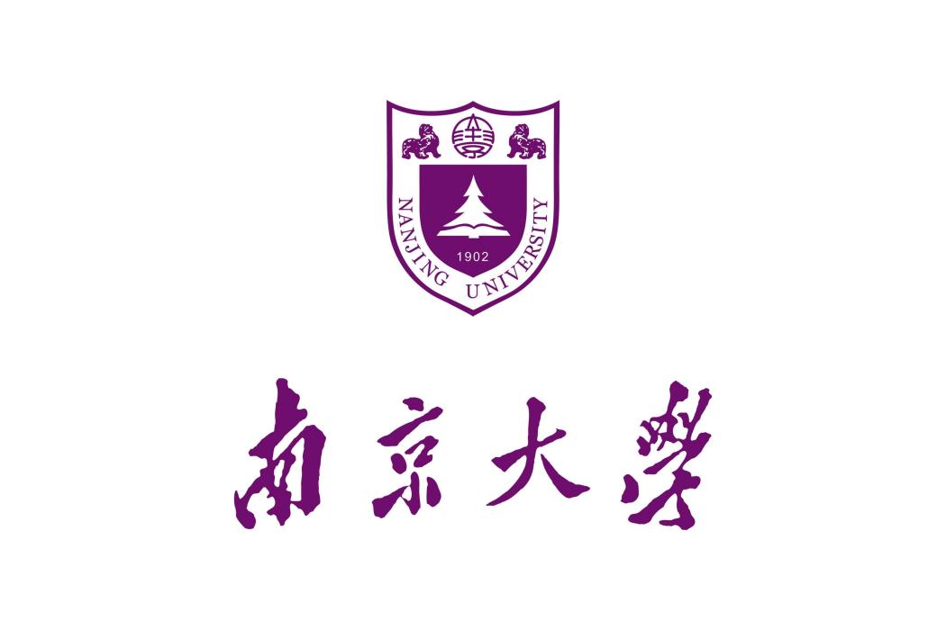 南京大學新生學院