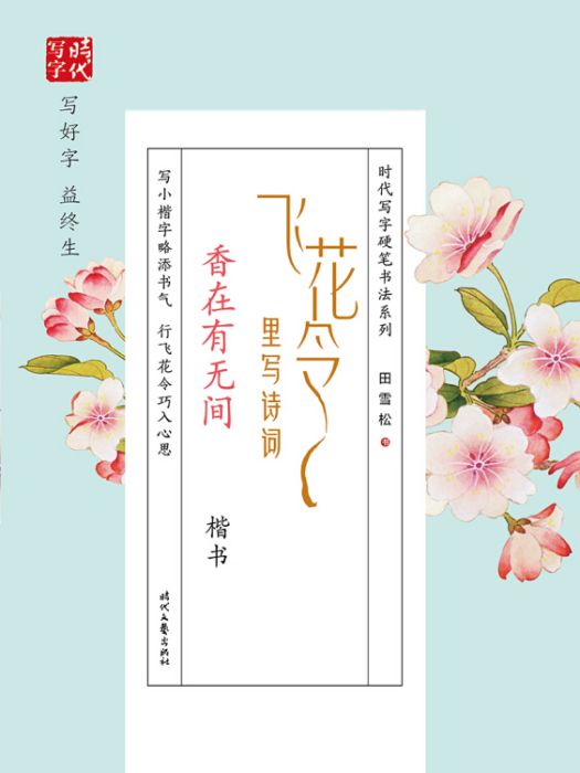 田雪松飛花令里寫詩詞·香在有無間