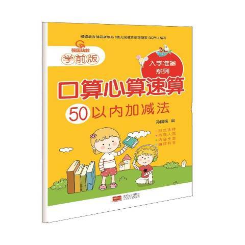 口算心算速算：50以內加減法