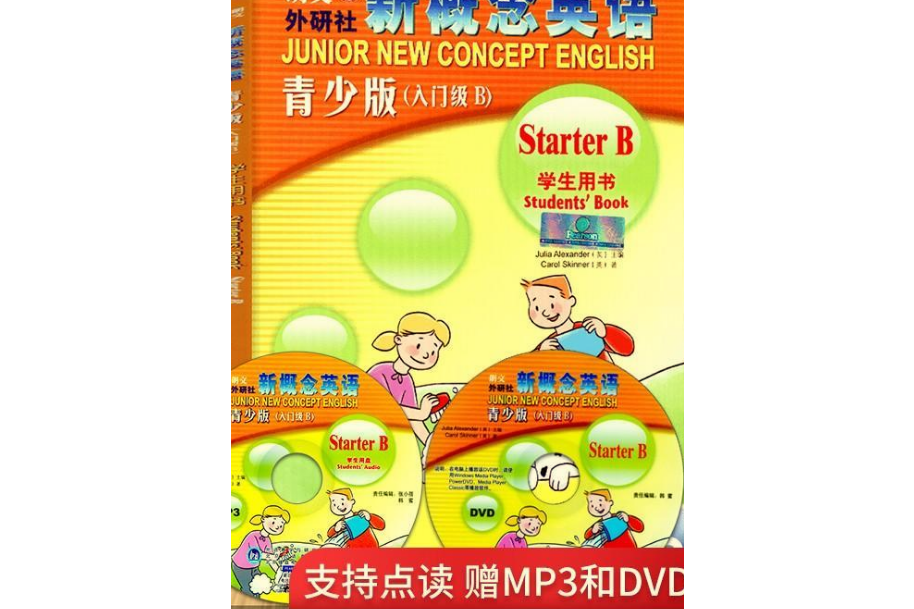 概念英語青少年版入門級B 練習冊